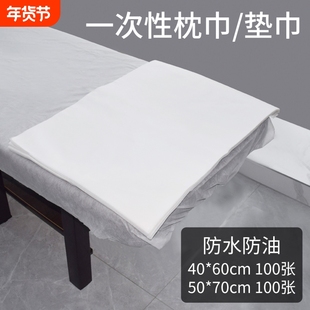一次性垫巾枕巾美容院足疗专用防水防油毛巾垫布垫脚巾枕头美甲布