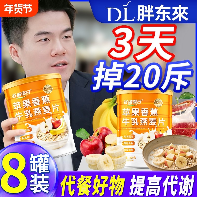 香蕉苹果牛乳燕麦片官方旗舰店早餐即食冲饮无糖低脂减专用肥代餐,咖啡/麦片/冲饮,水果/坚果混合麦片,淘宝优惠券,粉丝福利购,淘宝优惠卷