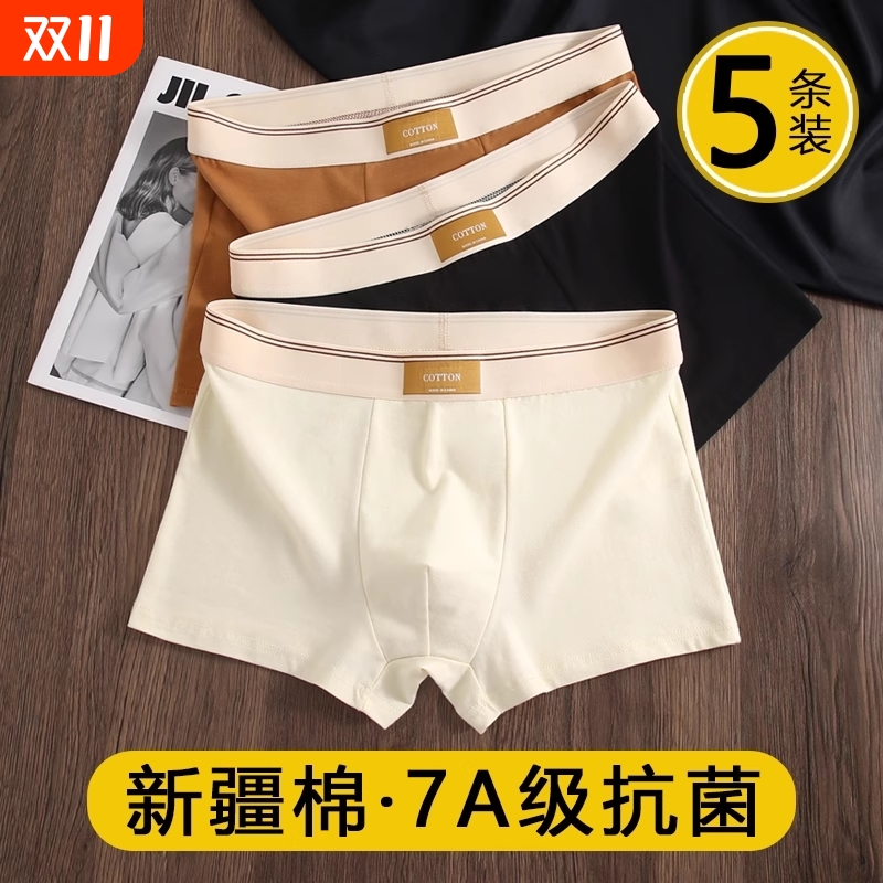 纯棉男士平角内裤|超3000次加购