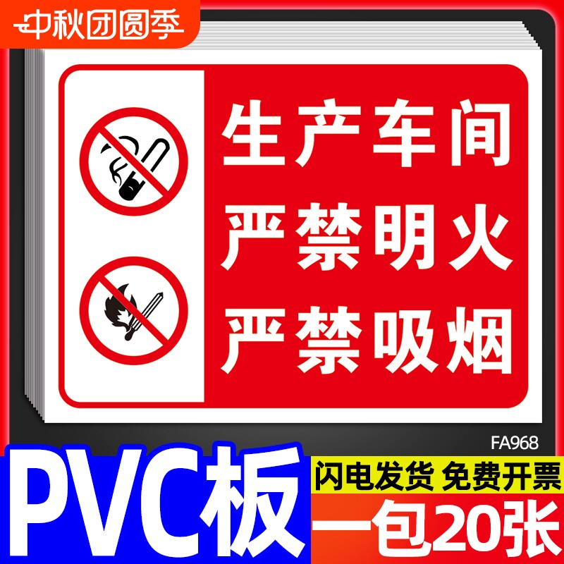 生产车间严禁烟火安全标识牌禁止吸烟警示牌仓库重地闲人免进消防标志危险提示贴纸标牌停车请勿进入停用防火图片