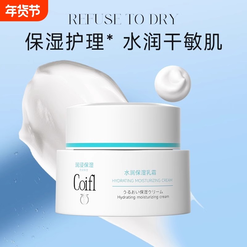 自营Coifl/珂润缇保湿面霜神经酰胺敏感肌补水修护润肤乳霜正品,户外/登山/野营/旅行用品,其它,淘宝优惠券,粉丝福利购,淘宝优惠卷