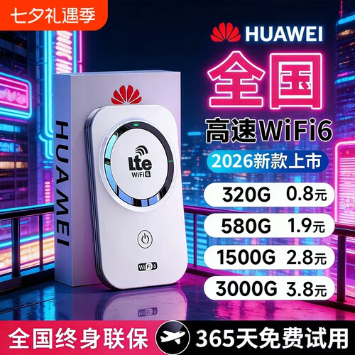 智能wifi移动无线wifl6便携式免插卡2026新款路由器全国通用流量