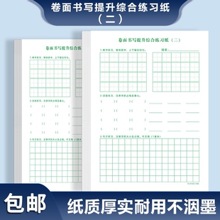 卷面书写提升综合二练习纸小学生田字格本硬笔书法练习本加LOGO作文