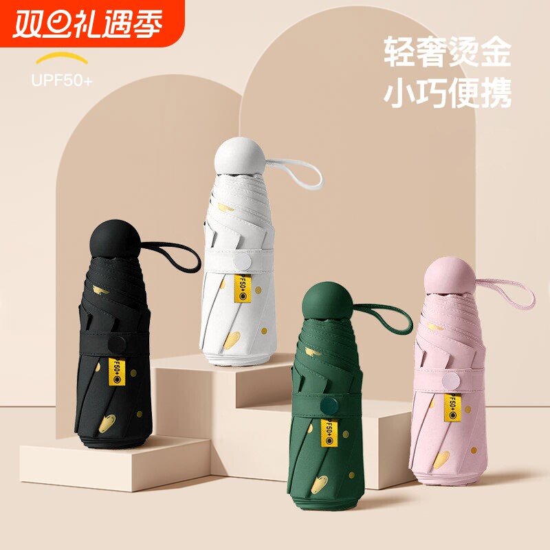 便携太阳伞五折伞防晒防紫外线小巧遮阳伞晴雨伞胶囊伞两用迷你