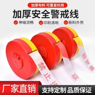 警戒线安全线警戒带隔离工地施工禁止通行伸缩帆布反光安全警示绳