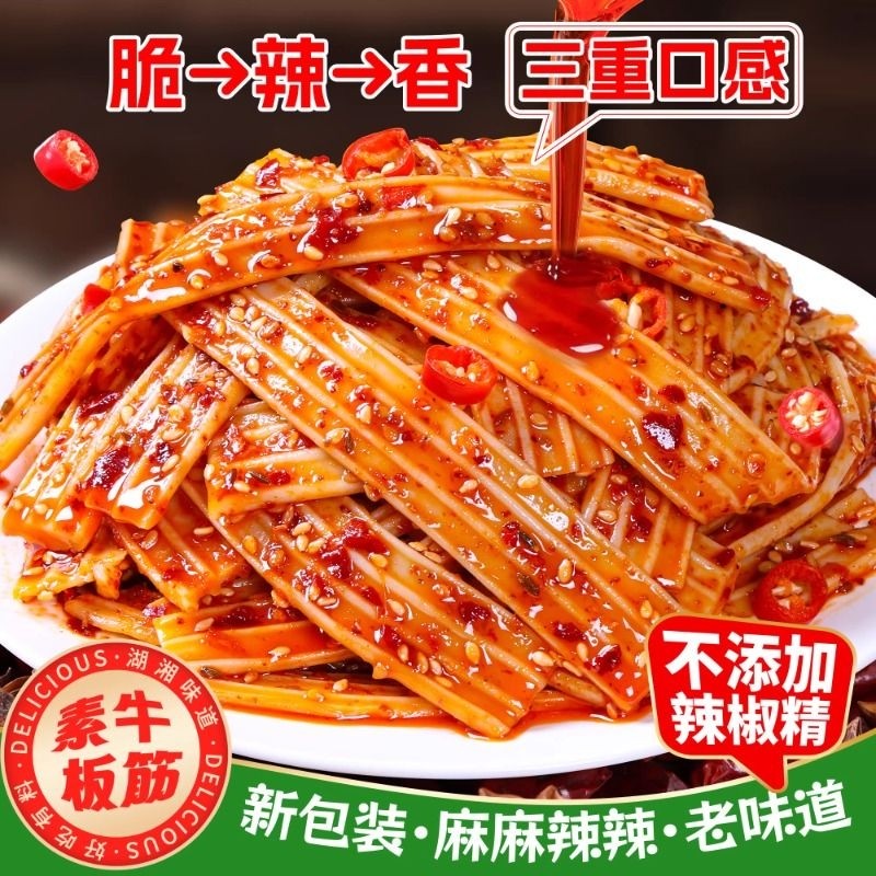 双仔麻辣多口味素牛板筋Q弹脆爽凉皮辣条形解馋小吃大包装零食