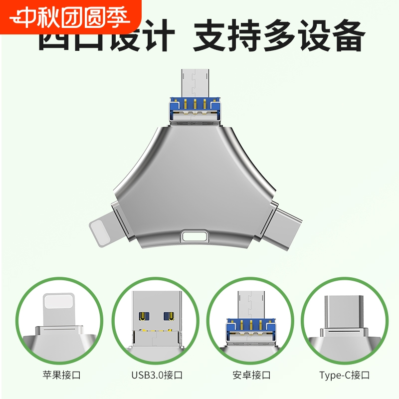 四合一U盘适用苹果安卓手机TypeC接口USB3.0大容量优盘UDisk扩容