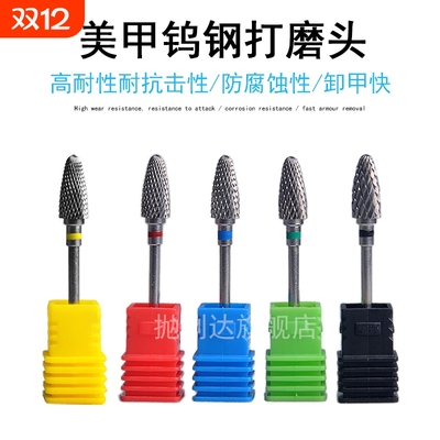 钨钢美甲打磨头小型打磨机钻头电动牙机刀头2.35mm铣刀卸指甲工具