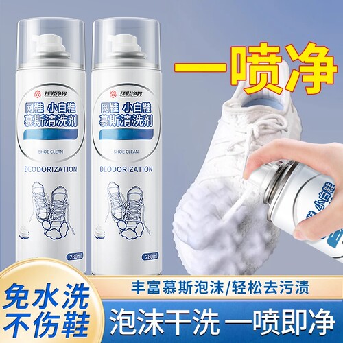 小白鞋清洗剂干洗泡沫清洁剂洗鞋神器去污擦刷鞋子慕斯增白去黄