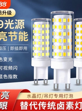 【超2000次加购】G9插脚led灯珠节能灯超亮三色变光灯泡家用