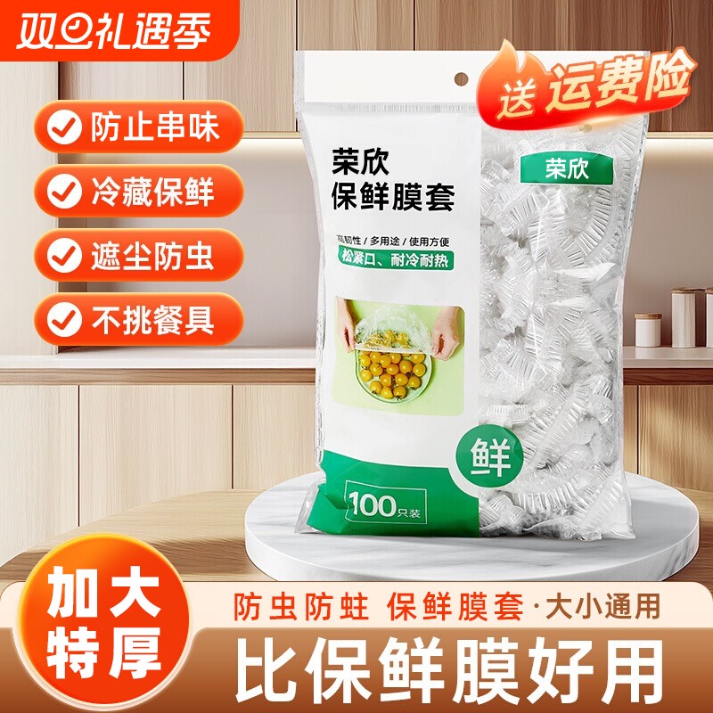 【一只不到2分】一次性保鲜膜套