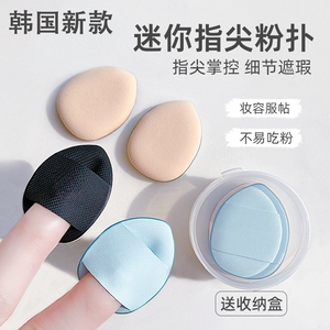 迷你手指粉扑面部遮瑕腮红气垫粉底液干湿两用定妆海绵小粉扑化妆
