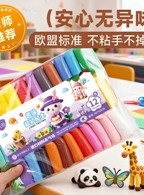 超轻粘土橡皮泥彩泥无毒儿童食品级24色36无太空沙水晶手工diy黏土沙玩具套装泥巴玩具工解压不粘手12色袋装