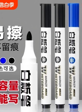 白板笔可擦黑色教师用水笔红色水性黑板笔蓝色粗头易擦会议办公用品教学教室可擦写画板大容量白班笔