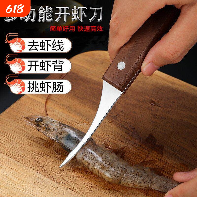 虾线剔除刀去虾线神器实木不锈钢厨房多功能剥虾壳挑鱼肠开虾背刀