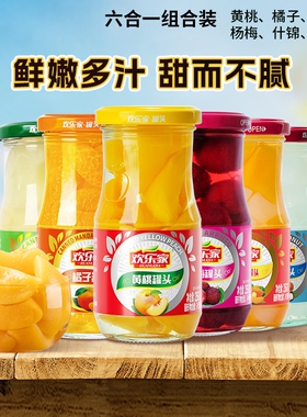 欢乐家 六合一水果罐头256g*6瓶 黄桃橘子杨梅雪梨椰果罐头组合装