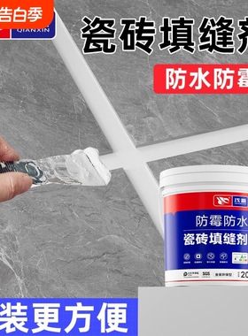 瓷砖填缝剂地砖专用防水防霉白色白水泥基勾浴室缝隙卫生间填充粉