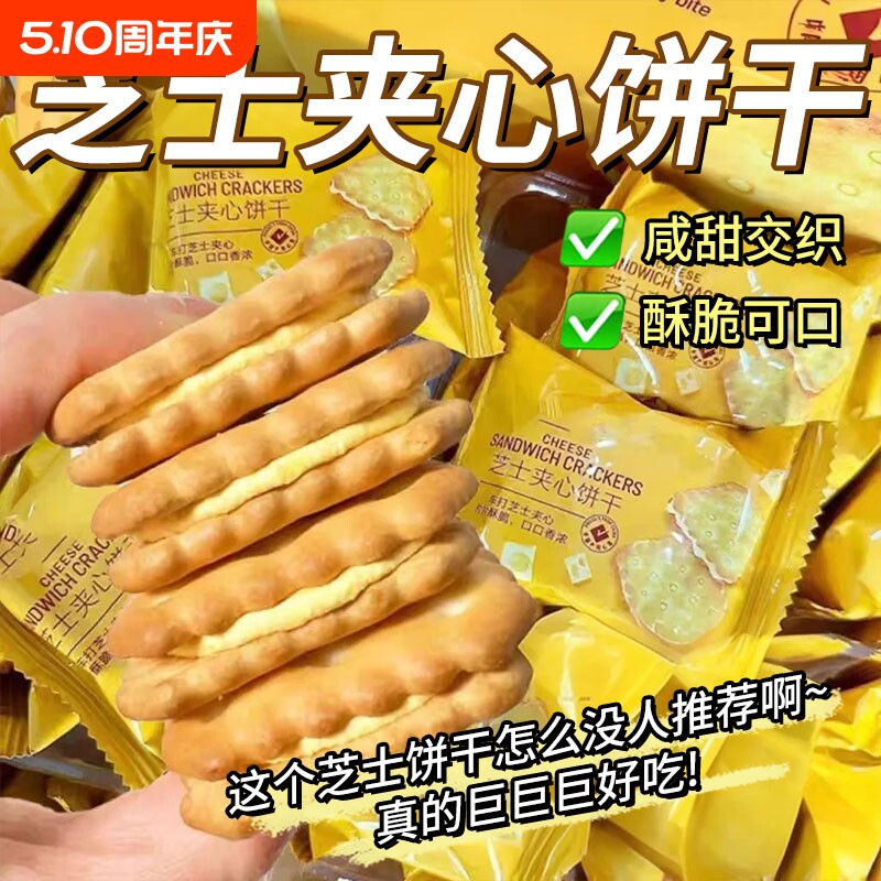 芝士饼干同款咸饼干独立包装休闲年货网红解馋零食柠檬好吃夹心