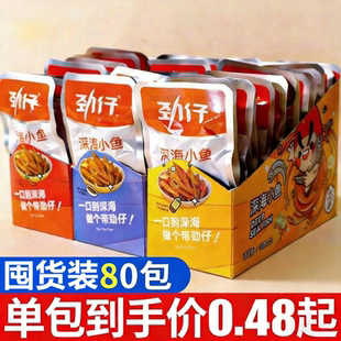 劲仔小鱼仔80包香辣毛毛鱼干湖南特产休闲小吃零食麻辣深海即食