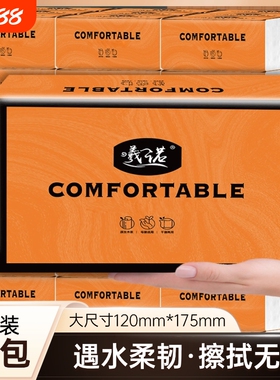 曦诺橙色抽纸 300 张 4 层加厚四层办公卫生抽纸