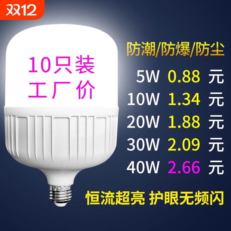超亮led灯泡节能灯家用E27螺口节能省电防潮三防白光厂房球泡灯