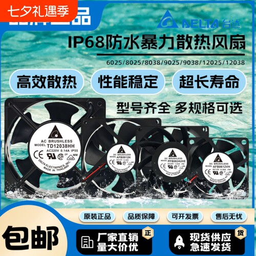 台达防水12/24V直流散热风扇