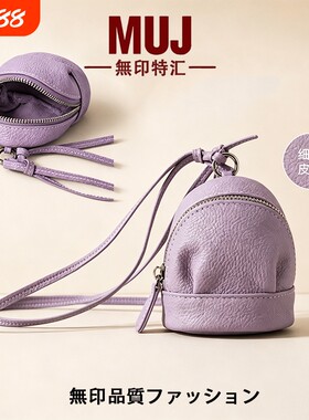 日本无印MUJ真皮零钱包迷你小包2026新款便携耳机钥匙挂包收纳包