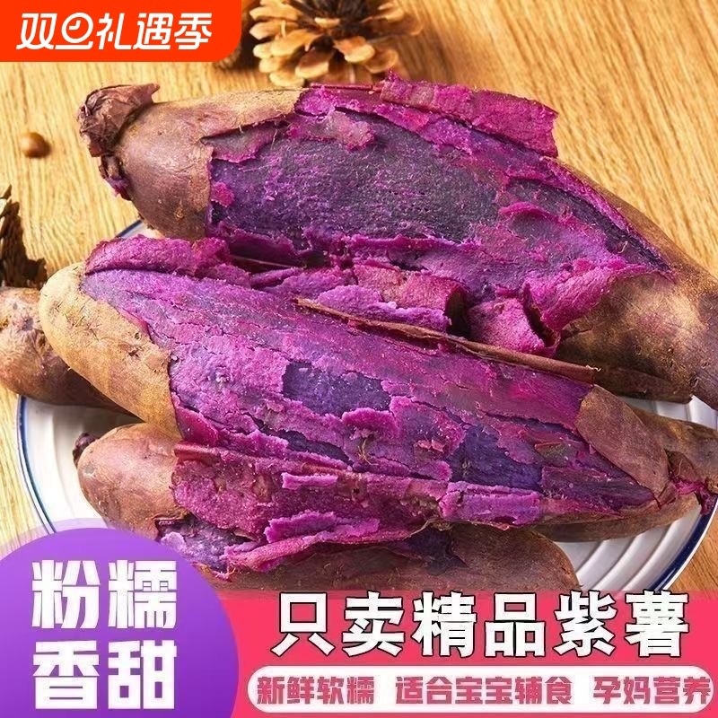 正宗沙地紫罗兰紫薯番薯辅食地瓜新鲜蜜薯板栗番薯紫心香甜蔬菜