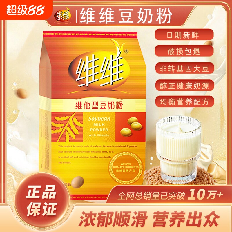 维维&mdash;维他型豆奶粉320g正品学生中老年早餐代餐速溶豆奶冲饮饮品