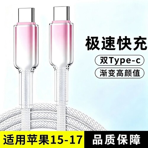 双头Type-c数据线120WUSB to Tpyec6A快充两头tepyc高速传输手机充电线