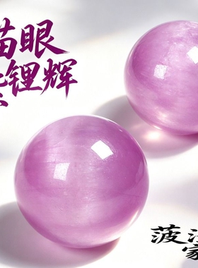 天然紫锂辉，流动猫眼，百搭配珠