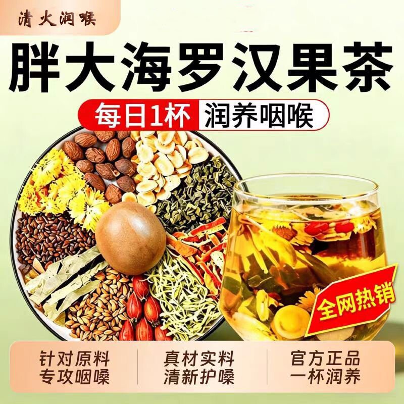 罗汉果胖大海雪梨菊花茶清肺润肺养肺茶痰化咳止官方旗舰店润喉