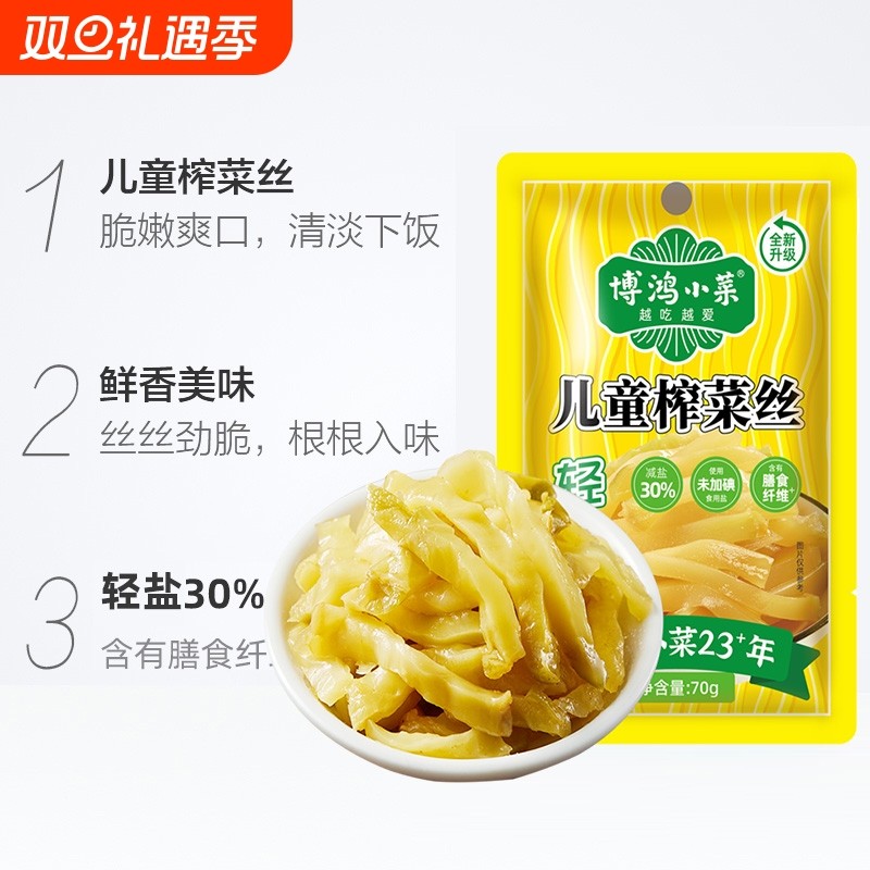 博鸿小菜零添加轻盐儿童榨菜丝整箱不辣学生榨菜小包装下饭菜70g