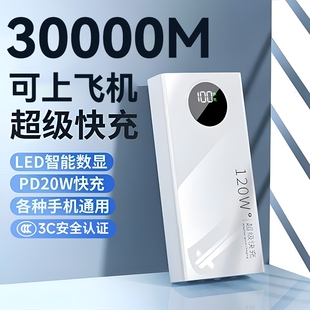 【新国标3C认证】充电宝超大容量30000毫安超级快充官方旗舰正品小巧便捷可上飞机适用于苹果华为专用