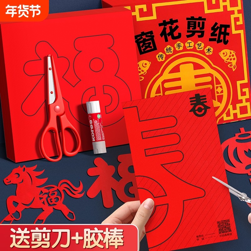2026马年diy手工儿童幼儿园春节福字新款窗花剪纸玩具制作材料包,玩具/童车/益智/积木/模型,手工创意粘贴类,淘宝优惠券,粉丝福利购,淘宝优惠卷