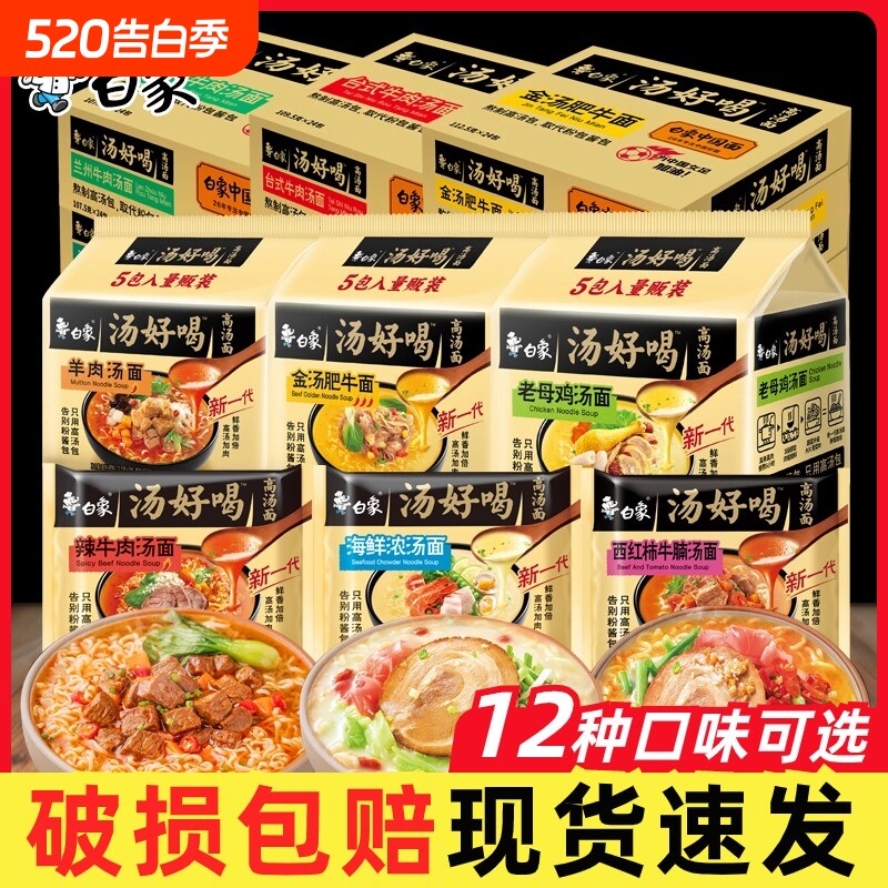 白象汤方便面袋装牛肉面肥牛老母鸡西红柿牛肉汤海鲜鸡蛋好喝汤面