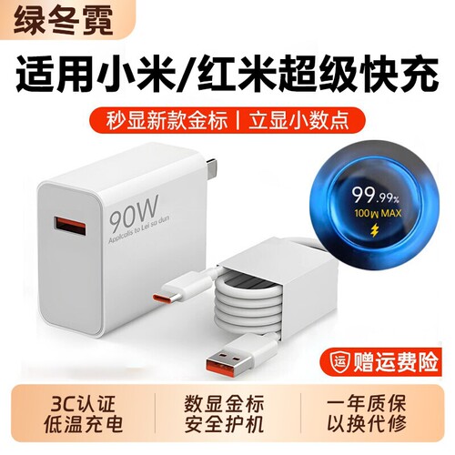 适用小米红米k80充电器K80Pro120W超级闪充Redmi充电头MIUIk80充电插头90Wk80prwo6A2米线氮化镓数显耳机显示