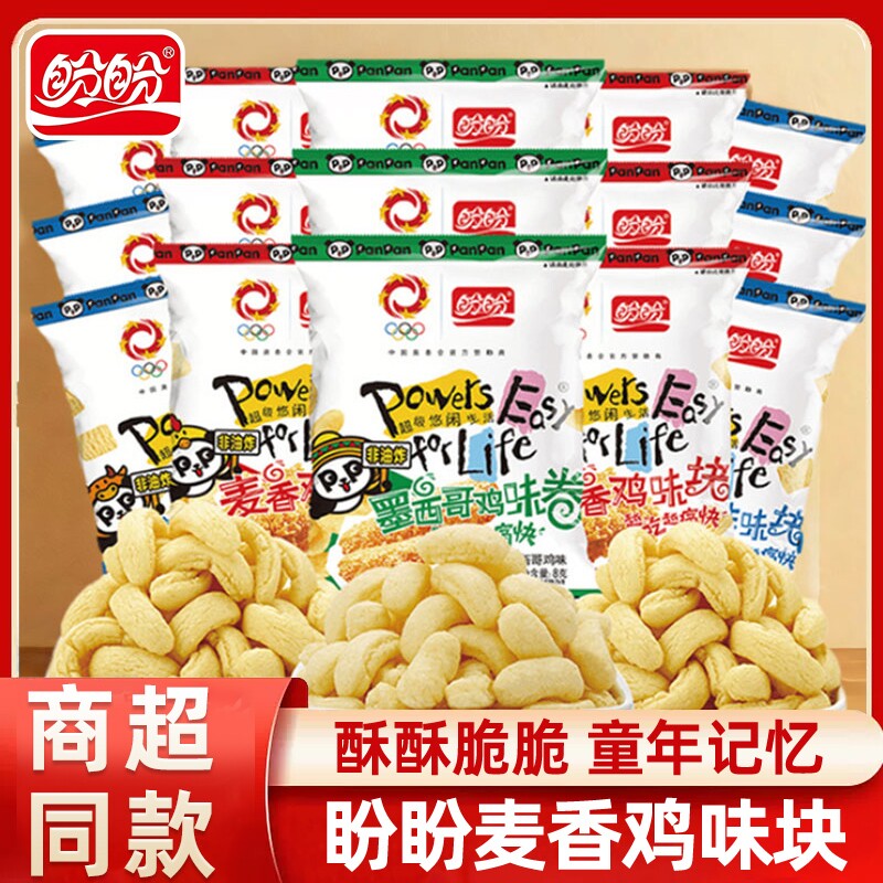 盼盼麦香鸡味块50包大礼包儿童网红膨化小零食休闲食品小吃非油炸