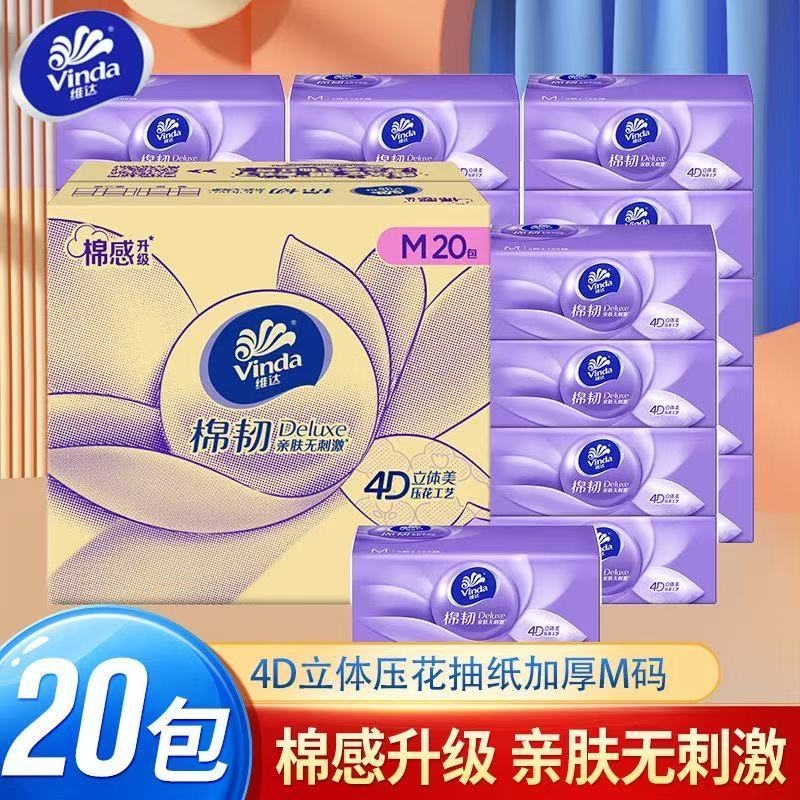 维达棉韧抽纸立体美压花纸巾大包