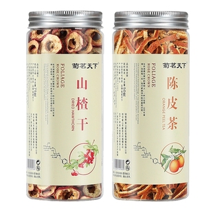 陈皮山楂茶养生茶泡水陈皮茶50g 山楂干75g 罐