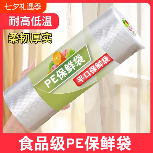 平口食品级保鲜袋一次性塑料袋方便袋背心特大号冰箱食物收纳密封