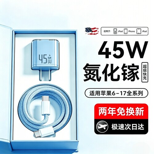 【国家3C认证】PD45W氮化镓小冰块充电器编织线套装适用苹果14/13pro/12iPhone15/16/17全系列快充闪充正品