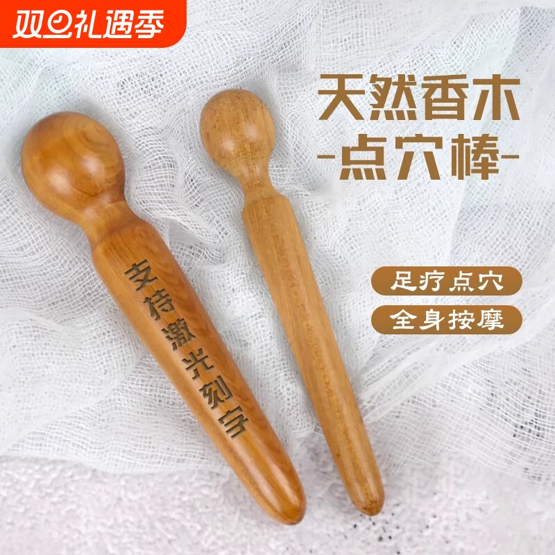 脚底穴位按摩木棒 中医点穴保健工具 经络器材 香木点穴笔