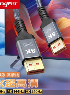 腾飞dp线1.48k接4k高清电脑显示器240hz165高刷笔记本主机显卡