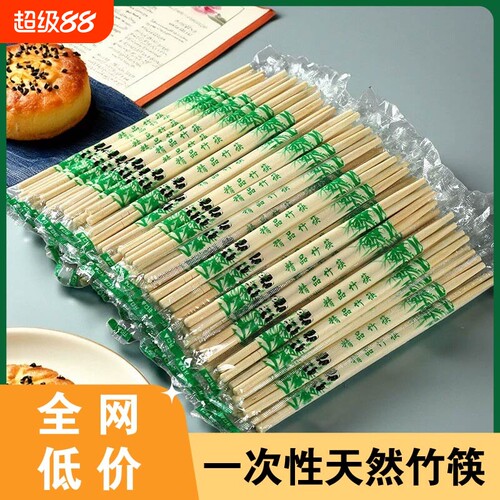 食品级竹筷子一次性筷子商用卫生方便筷独立包装外卖高档饭店专用