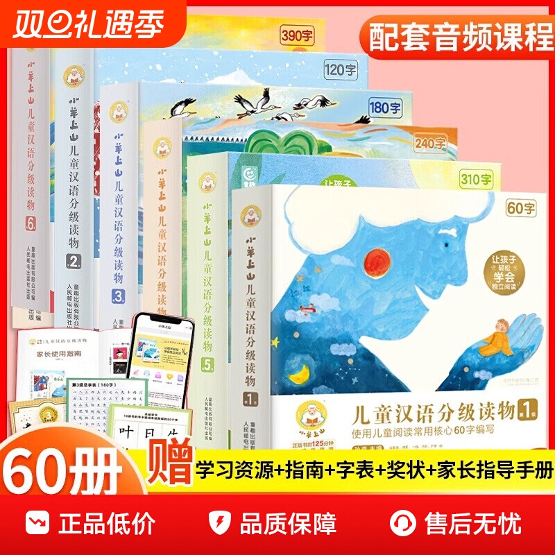 小羊上山儿童分级读物全套第1+2+3+4级小山羊第四级四五快读中文识字书汉语幼儿认字早教启蒙阅读绘本3–6岁故事