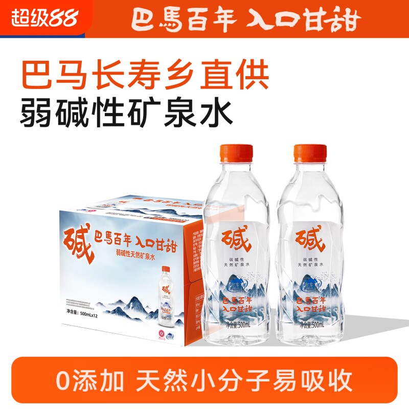 巴马百年弱碱性矿泉水品牌清仓天然500ml*12瓶含锶长寿山水源饮用