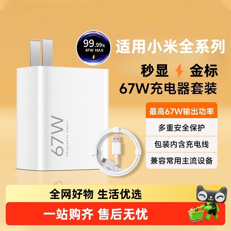 适用小米67W闪充头67W金标闪充头
