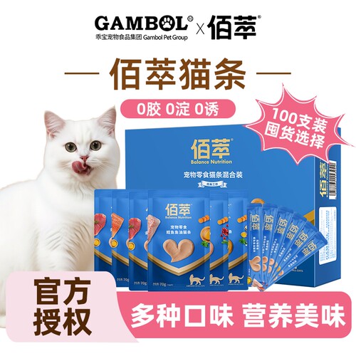 【100支更划算】佰萃猫零食猫条