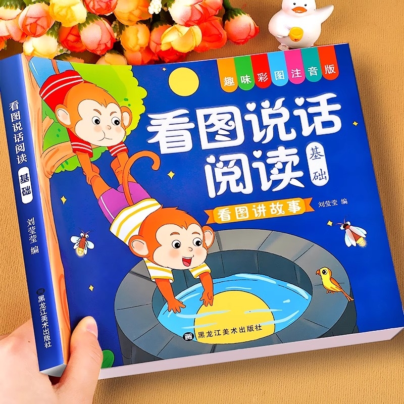 幼小衔接看图说话讲故事绘本阅读幼儿园书籍3-6岁看图写话儿童语言表达训练启蒙看图编故事幼升小大班一年级教材全套一日一练识字